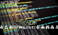 如何安全登录自己的TPWallet：全面指南与常见问题