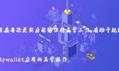 您是否遇到了tpwallet无法打开网页的问题？本文将