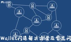 安卓TPWallet闪退解决方案及常见问题详解