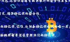 : 用户必读：了解为什么每个钱包的助记词都是独