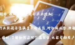   TPWallet转错了能找回吗？详细解析与解决方案