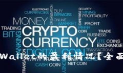 如何有效查询TPWallet的盈利情况？全面解析与实用