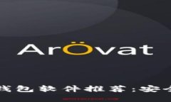 2023年最佳虚拟钱包软件推荐：安全、便捷与多功