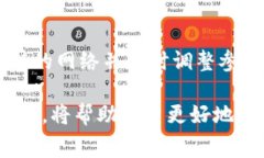 如何使用TP钱包降低手续费：全面指南TP钱包, 手