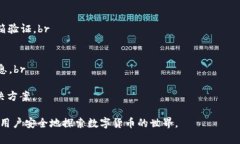    怎样确定TPWallet的真假？揭秘安全与风险  /