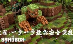 TPWallet转币教程：一步一步教你安全便捷地转账数