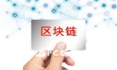 如何TPWallet网页在PC端的显示效果：实用指南