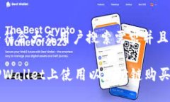 思考一个符合大众用户搜索需求并且的优质如何