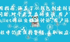   TPWallet绝对安全吗？全面分析其安全性与风险