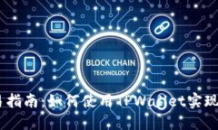 USDT跨链交易指南：如何使用TPWallet实现资产自由