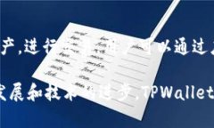   全面解析TPWallet土狗项目：从概念到应用 /  gu