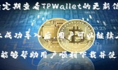 如何安全下载TPWallet地址，获取最佳数字资产管理