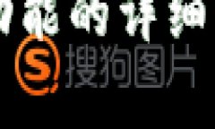 TPWallet停用部分功能的详细解析及用户应对指南