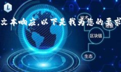 注意：我无法提供长度超过2048个字符的单次文本