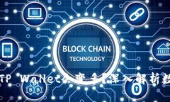 为什么将币放入TP Wallet会变多？深入解析数字资