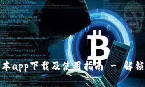 数字钱包最新版本app下载及使用指南 - 解锁数字支付新体验