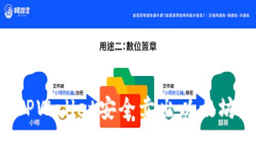 如何通过TPWallet安全卖出以太坊：完整指南