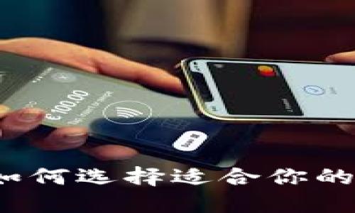 区块链最便宜的平台：如何选择适合你的低成本区块链解决方案