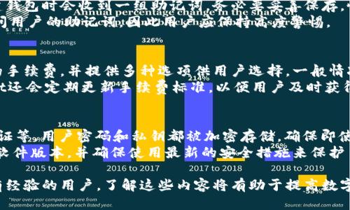 tiaotiTPWallet设置教程：从新手到高手的全面指南/tiaoti
TPWallet, TPWallet设置, 数字钱包, 区块链/guanjianci

TPWallet介绍
TPWallet是一款针对区块链资产管理的数字钱包，其功能包括数字货币的存储、发送、接收、兑换及管理等。随着区块链技术的飞速发展，越来越多的人开始使用数字钱包来管理自己的资产。而TPWallet因其安全性和易用性受到了广泛欢迎。
TPWallet不仅支持多种主流的数字货币，还具备去中心化交换、跨链资产管理等功能。用户可以在一个钱包中管理多种资产，大幅提升了资产管理的便利性与效率。

如何下载和安装TPWallet
首先，用户可以通过TPWallet的官方网站或者各大应用商店下载TPWallet。建议用户选择官方网站，以确保软件的安全性和完整性。在下载后，安装步骤相对简单，按照系统提示进行安装即可。
安装完成后，用户需要创建一个新的钱包，系统会生成一个助记词，务必将其安全保存，因为这将是恢复钱包的重要凭证。如果用户已经有钱包，也可以通过导入助记词或密钥的方式恢复已有账户。

TPWallet设置位置
TPWallet的设置选项通常位于钱包的主界面上。在主界面中，用户可以找到“设置”选项，点击后就进入了详细的设置界面。这里用户可以调整一些基本的设置，如语言、安全设置（包括密码、指纹解锁等）、通知等。
在设置界面中，用户还可以管理自己的网络连接选项，比如选择适合的区块链网络（如以太坊、币安智能链等）。这有助于用户根据自己的需求选择合适的交易网络，从而交易速度和降低手续费。

安全性设置
安全性是使用数字钱包时最重要的部分之一。在TPWallet中，用户可以通过设置复杂密码、启用双重认证等方式来提升账户安全性。用户应选择不易被猜测的密码，同时定期更换密码以增强安全性。
此外，TPWallet还提供了指纹识别或面部识别的功能，这都可以为用户的账户提供额外的保护层。建议用户在完成钱包设置时，务必检查并启用所有可用的安全设置选项，以确保资产的安全性。

常见问题解答
TPWallet如何转账？
转账是使用TPWallet的一个重要功能。在主界面中，用户可以找到“转账”按钮，点击进入后，按照系统提示选择要发送的资产、输入接收方地址及转账金额。需要注意的是，TPWallet在转账时会自动计算手续费，用户应关注余额是否足够支付所需的手续费。完成信息填写后，点击确认即可进行转账。
请务必仔细核对接收方地址，因为区块链的转账一旦完成将无法撤回。对于第一次使用TPWallet的用户，建议先进行少量转账操作，确保能够熟悉整个转账流程。

TPWallet支持哪些数字资产？
TPWallet支持多种主流的数字资产，包括比特币、以太坊、Ripple等。在TPWallet的“资产”栏中，用户可以轻松查看自己当前拥有的资产，并能够进行切换和管理。为了便于管理，用户可以根据需要添加或隐藏某些资产，以便清晰掌握自己的资产状况。
随着区块链技术的不断发展，TPWallet也在不断更新，以支持越来越多的新兴资产。用户可以通过官方渠道了解最新的资产支持情况，从而合理安排自己的投资组合。

如何恢复TPWallet账户？
TPWallet为用户提供了便捷的账户恢复功能。如果用户忘记了密码或丢失了设备，可以通过助记词恢复钱包。用户在初次创建钱包时会收到一组助记词，务必要妥善保存。恢复时，只需在登录界面选择“恢复钱包”，输入助记词，系统就会重新建立用户的账户。
这里需要注意的是，助记词是非常重要的安全信息，务必不要将其泄露给他人，以免造成资金损失。即使是官方人员也不会询问用户的助记词，因此用户应保持高度警惕。

TPWallet的手续费如何计算？
在TPWallet中，手续费的计算主要依赖于当前网络的拥堵程度和用户选择的交易速度。在用户发起转账时，系统会显示当前的手续费，并提供多种选项供用户选择。一般情况下，手续费越高，交易的确认时间越快。
用户在选择手续费时，可以根据自己的需求进行调整。如果不急于完成交易，可以选择较低的手续费，反之亦然。此外，TPWallet还会定期更新手续费标准，以便用户及时获得最新的信息。

TPWallet是否安全可靠？
在使用TPWallet之前，用户最关心的往往是其安全性。TPWallet采取了多种安全措施来保护用户资产，包括加密存储、安全验证等。用户密码和私钥都被加密存储，确保即使黑客攻击也无法轻易获取用户的敏感信息。
此外，TPWallet还致力于定期更新与修复潜在的安全漏洞，以增强系统的安全性。用户在使用过程中也要保持警惕，定期更新软件版本，并确保使用最新的安全措施来保护自己的账户。

通过以上介绍，希望能够帮助用户更好地理解TPWallet的设置及使用方法，从而有效管理自己的数字资产。无论是新手还是有经验的用户，了解这些内容将有助于提高数字资产管理的效率与安全性。
