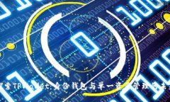 探索TPWallet：身份钱包与单一资产管理的未来