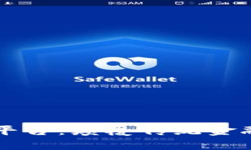 中宝区块链平台：颠覆传统金融的新兴力量