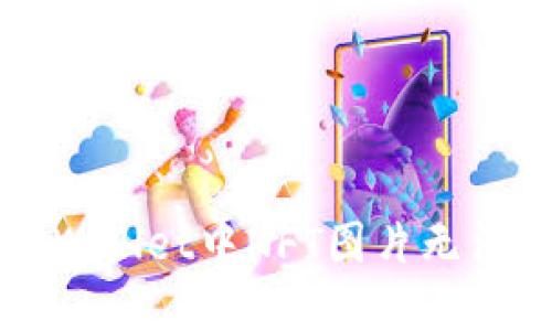 如何解决TPWallet中NFT图片无法显示的问题