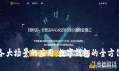 支付宝在各大场景的应用：数字钱包的全方位使