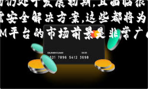 深入探讨区块链ARM平台的未来发展与应用/  
区块链, ARM平台, 去中心化, 加密技术/guanjianci

随着科技的迅速发展，区块链技术作为一种颠覆性的技术正在各个行业迅速崛起。尤其是在信息安全、数据存储和分布式计算等领域，区块链技术的应用前景被广泛看好。而在这个过程中，ARM平台作为一种高效且低功耗的处理器架构，逐渐被纳入到区块链技术的应用场景中。区块链ARM平台结合了两者的优点，未来的发展潜力不可小觑。

1. 区块链 ARM 平台的基本概念
区块链ARM平台是指那些使用ARM架构的处理器来支持区块链技术的解决方案。ARM架构因其优越的功耗和性能特点，广泛应用于手机、嵌入式设备以及物联网领域。而区块链技术则以其去中心化、不可篡改和透明性的特点，成为了维护数据安全的重要工具。将二者结合，可以在保证高效性能的同时降低能耗，为许多应用提供了更为理想的实现方式。

2. 区块链 ARM 平台的工作原理
区块链的核心是由一系列数据区块组成的链，每一个区块都存储着一定数量的交易记录。ARM处理器通过其高效的处理能力和较低的能耗，可以快速计算和验证这些数据，从而提升整个区块链网络的性能。具体来说，ARM处理器会执行复杂的加密算法来确保数据的安全性，并通过共识机制来验证交易的合法性。这一切都在去中心化的环境中进行，没有中心服务器来进行管理。

3. 区块链 ARM 平台的优势
使用区块链ARM平台的优势主要包括：
ul
    listrong高能效：/strongARM架构专门设计用于低功耗应用，适合在能源有限的环境中运行，提供了更长的设备续航能力。/li
    listrong强大的计算能力：/strong尽管能耗低，ARM处理器依然具备强大的处理能力，可以进行快速的加密和交易验证。/li
    listrong便捷的开发环境：/strongARM架构拥有成熟的软件开发工具和生态系统，使得开发者可以更容易地创建区块链应用。/li
    listrong兼容性：/strongARM处理器的广泛应用使得其区块链解决方案能够与众多设备进行兼容，无论是手机、智能家居设备还是工业设备。/li
/ul

4. 区块链 ARM 平台的应用场景
区块链ARM平台可以在多个领域找到应用，比如：
ul
    listrong物联网：/strongARM处理器广泛应用于物联网设备，结合区块链可以实现设备间的安全通信与数据共享。/li
    listrong金融支付：/strong通过ARM架构的安全性和高效性，可以推动去中心化金融（DeFi）的发展，让用户享受更便捷的支付方式。/li
    listrong供应链管理：/strong利用区块链技术的透明性，可以有效追踪产品从生产到销售的整个过程，提升供应链的信任度和效率。/li
    listrong身份验证：/strong结合ARM平台的强大计算能力，利用区块链技术可以构建去中心化的身份验证系统，提升用户的隐私保护。/li
/ul

5. 可能面临的挑战
尽管区块链ARM平台有诸多优势，但在实际应用中依然面临一些挑战：
ul
    listrong技术标准化问题：/strong目前在区块链技术和ARM架构的结合上，标准化还不够。在不同的应用场景中，造成了技术分歧和兼容性问题。/li
    listrong安全性威胁：/strong虽然区块链技术本身具有较高的安全性，但仍然存在合约漏洞和51%攻击等安全隐患，ARM设备在安全性上也需要更进一步的保障。/li
    listrong生态系统发展：/strong虽然在技术上可行，但目前区块链ARM平台的生态系统还处于建设阶段，缺乏足够的开发者和应用支撑。/li
    listrong法律和监管问题：/strong区块链技术的去中心化特性使得许多国家和地区在法律制度上尚未能迅速跟进，给区块链的发展带来不确定性。/li
/ul

6. 未来的发展趋势
展望未来，区块链ARM平台的发展前景将非常广阔：
ul
    listrong更高的性能：/strong随着技术的不断进步，ARM处理器将变得更加高效，能够支持更复杂的区块链应用。/li
    listrong行业应用的深入：/strong预计将会有更多的行业开始探讨并实施区块链ARM解决方案，以适应市场需求。/li
    listrong社区生态的构建：/strong随着开发者对该领域的关注提升，区块链ARM平台的生态将会逐渐完善，为开发者提供更好的支持和资源。/li
    listrong合规与监管的政策完善：/strong随着技术的成熟，相应的法律和监管政策也会逐步出台，为区块链ARM的发展奠定基础。/li
/ul

可能相关问题

问题一：区块链技术如何与ARM平台结合？
区块链技术与ARM平台结合的方式主要体现在以下几个方面。
第一，ARM平台的高能效特性适合于支撑区块链的节点运行。为了确保整个网络的高效运行，节点需要时刻保持在线，使用ARM处理器可以降低能耗，使设备可以长时间运行而无需频繁充电。通过电池供电的嵌入式设备，如智能家居、工业自动化设备等，将能更好地实现区块链的应用，帮助推动设备互联互通和数据共享。
第二，ARM平台的强大计算能力也为区块链技术提供了必要的支持。尽管区块链在某些情况下被质疑其交易速度较慢，但通过ARM处理器的快速计算能力，尤其是在排队交易时，能够提高整体的处理速度。
第三，区块链的去中心化特性与ARM架构的分布式设计相得益彰。在许多IoT应用中，设备是分散的，但需进行协调和数据共享，ARM架构可以为这些分散设备提供一种可靠且高效的方法实现数据的共享管理。

问题二：区块链ARM平台的应用有哪些具体案例？
在讨论区块链ARM平台的具体应用案例时，我们可以考虑以下几个方向。
首先是物联网领域。例如，某些智能家居产品中采用了ARM处理器，并结合区块链技术来创建一个去中心化的家居管理系统，用户在管理家庭设备时可以通过区块链系统确保数据安全和隐私保护。
其次，在金融服务行业，多个公司正在开发基于ARM架构的区块链支付系统，使得交易更加高效且具有高度安全性。例如一些基于ARM架构的POS机，全面集成区块链技术，能帮助商家快速、便捷地处理支付，防止欺诈。
最后，在供应链管理中，已有企业采用ARM设备收集数据，并通过区块链技术记录产品全生命周期的信息，包括生产、运输、仓储等环节，极大提高了透明度，为消费者提供了更可靠产品信息。

问题三：区块链ARM平台在未来的发展前景如何？
区块链ARM平台在未来的发展前景充满机会。首先，随着物联网的快速发展，越来越多的设备连接到互联网，这就对数据安全和系统效率提出了更高的要求。ARM因其良好的能效和性能优越性，必然成为物联网设备的首选，而区块链技术将被视为解决数据安全和隐私保护的有效工具，两者的结合将推动更多场景的应用落地。
其次，随着区块链技术的成熟与发展，企业逐步认识到其给行业带来的变革，因此一系列基于ARM架构的区块链解决方案将越来越受到重视。企业对成本、提升用户信任和改进透明度的追求将推动区块链ARM平台的广泛应用。
同时，监管政策的逐步完善，也将推动这一领域的发展。随着各国对区块链技术的关注度日益增加，相关政策将为行业提供必要的指导，鼓励更多公司参与到区块链ARM的开发中。

问题四：区块链ARM平台的安全性如何保障？
为了保障区块链ARM平台的安全性，主要可以从几个方面入手。想要确保区块链应用的安全性，首先需要依靠ARM处理器的安全功能。在ARM架构中，具有大量针对安全功能的设计，比如TrustZone技术，通过加密和安全隔离保护敏感数据和交易信息。
其次，区块链本身也拥有较高的安全性。这是由于区块链的去中心化特性，使得数据的篡改极为困难。此外，通过共识机制来验证交易的合法性，进一步提高了交易的信任度和安全性。
最后，应用开发者需要对区块链应用进行充分的测试和审计，包括智能合约的安全性评估，以防范潜在的安全隐患和漏洞，这些措施都将帮助在实际应用中维护安全性。

问题五：如何构建区块链ARM平台的生态系统？
构建成熟的区块链ARM平台生态系统需要结合多个方面，从技术、产品、标准化、市场推广等多方努力。首先，技术开发者需要共同开发和完善区块链ARM平台的工具和框架，例如开源项目可以提供更高的合作空间和构建灵活的社区生态。
其次，行业合作是推动生态系统成长的重要方式。可以考虑与已有区块链企业、ARM硬件开发商、智能硬件生产商等进行跨领域合作，利用各自的资源优势加速技术的研发和市场布局。
最后，市场上的参与者需要通过举办会议、展览和各类活动来吸引开发者注意力，提高该领域的关注度，吸引更多的人学习和参与。与高校和研究机构合作，培养人才也是构建生态系统的重要途径。

问题六：区块链ARM平台的市场前景如何？
随着数字化转型的不断深入，各行各业对安全、高效的数据管理需求日益增加，从而直接推动了对区块链ARM平台的需求增长。当前，虽然市场上已有一些解决方案，但整体市场仍处于发展初期，且面临很多机遇。
从市场规模来看，区块链技术所属的数字账本市场预计将在未来几年内实现快速增长，市场分析人士预测，将会吸引大量投资。同时，随着物联网设备不断增加，嵌入式应用也需安全解决方案，这些都将为区块链ARM平台的市场发展创建新的空间。
此外，供给侧改革和产业结构升级，会促使各行各业进行技术创新，而区块链ARM平台将成为实现这一目标的关键技术之一。因此，虽然面临一定挑战，但从长远来看，区块链ARM平台的市场前景是非常广阔的。

总的来说，区块链ARM平台作为新兴的技术解决方案，将在未来的工业、金融、物联网等领域展现出巨大的潜力和价值，吸引着越来越多的目光。