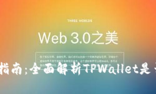 TPWallet转账指南：全面解析TPWallet是否支持ERC转账