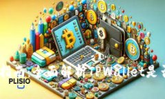 TPWallet转账指南：全面解析TPWallet是否支持ERC转账