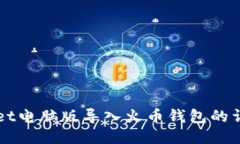 TPWallet电脑版导入火币钱包的详细指南