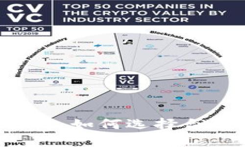 区块链平台招标：如何选择合适的解决方案？
