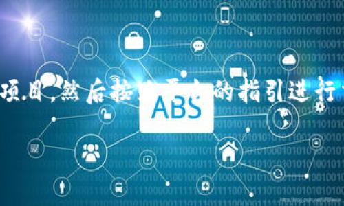   如何使用TPWallet创建Solana钱包：新手指南 / 

 guanjianci TPWallet, Solana钱包, 创建加密钱包, 区块链安全 /guanjianci 

随着区块链技术的不断发展，越来越多的加密平台和钱包工具相继出现。TPWallet作为一个知名的多链钱包，除了支持主流的加密资产，还对Solana链有很好的支持。在这篇文章中，我们将详细介绍如何在TPWallet中创建Solana钱包，并解答相关常见问题，以帮助新手和老手用户更好地理解Solana钱包的创建与管理。无论你是第一次接触加密资产，还是想要扩展你的加密资产组合，本文都将为你提供有价值的信息和实用的指南。

TPWallet简介

TPWallet是一个去中心化的钱包工具，支持多种区块链资产的管理。用户可以方便地通过TPWallet管理不同类型的加密货币，包括但不限于比特币、以太坊、Solana等。TPWallet不仅实现了资产的安全存储，还提供了去中心化交易、质押、NFT管理等多种功能。其用户友好的界面和简洁的操作流程，使得即使是对区块链技术不熟悉的用户也能够轻松上手。

什么是Solana钱包?

Solana是一种高性能区块链平台，专注于提供可扩展性和高交易速度。Solana钱包用于管理和存储Solana生态系统中的数字资产，例如SOL代币、NFT等。创建Solana钱包后，用户能够安全地收发SOL，参与DeFi、NFT交易以及其他基于Solana链的生态活动。

为何选择TPWallet创建Solana钱包?

选择TPWallet创建Solana钱包的原因有很多。首先，TPWallet支持多链资产，用户无需切换不同的钱包管理各种资产。其次，TPWallet的安全性和易用性使得用户在管理私钥时更加方便。最后，TPWallet还提供了丰富的功能，用户可以通过一个平台实现资产的多种操作，比如交易、质押等，为用户提供了更好的使用体验。

如何在TPWallet中创建Solana钱包?

接下来，我们将逐步展示如何在TPWallet中创建一个新的Solana钱包，确保每一步都易于理解。

h4第一步：下载和安装TPWallet/h4

首先，你需要从TPWallet的官方网站或应用商店下载安装TPWallet。TPWallet有手机应用和网页版本可供选择。如果选择手机应用，请确保下载对应你手机操作系统的版本（iOS或Android）。安装完成后，打开TPWallet。

h4第二步：创建新钱包/h4

在TPWallet的主界面上，你会看到“创建钱包”或“导入钱包”的选项。因为我们想要创建一个新的Solana钱包，选择“创建钱包”。在这一步，你会被要求设置一个安全的密码。请务必选择一个强密码，并保管好，因为这将是你进入钱包的关键。

h4第三步：备份私钥和助记词/h4

创建钱包后，系统将自动生成一个私钥和一组助记词。非常重要的一点是，务必将这个私钥和助记词安全地保存下来。你可以把它们写下来并保存在安全的地方，或使用密码管理工具保存。丢失这些信息将导致你无法访问你的资金。

h4第四步：选择Solana区块链/h4

在TPWallet中，你可以选择不同的区块链。选择“Solana”以确保你的钱包是用于管理Solana资产的。在这一选择完成后，你的Solana钱包实际上就已经创建完成了。

h4第五步：进行首次充值/h4

现在你的Solana钱包已经创建完成，你可以通过购买SOL或其他代币来充值。选择合适的交易平台，找到SOL市场，进行充值操作。这一步将使你能够使用Solana钱包进行实际操作，如交易、质押等。

常见问题解答

1. 为什么需要创建Solana钱包?

创建Solana钱包的主要原因是为了安全地存储和管理与Solana区块链相关的数字资产。每个用户都需要一个安全的解决方案来保护他们的加密货币免受盗窃或丢失，同时能够便捷地进行交易、参与DeFi项目或交易NFT等。此外，Solana的特性，如快速的交易速度和低交易费用，使得拥有Solana钱包成为有价值的选择。

通过创建Solana钱包，用户不仅可以直接控制自己的资产，还可以享受Solana生态系统的各种优质服务。你可以参与项目的生态系统，避免使用中心化交易所所带来的风险。

2. 什么是助记词和私钥?为什么它们如此重要?

助记词是一组随机生成的单词，它们用于恢复钱包。每个钱包在创建时都会生成一个助记词，用户可以使用这些单词轻松恢复丢失的钱包。私钥是一个唯一的字符串，它直接用于签名交易，如果他人获得了你的私钥，他们就能完全控制你的钱包和资产。因此，保护这些信息非常重要，建议将它们保存在安全可靠的环境中。

3. TPWallet是否支持其他区块链?

是的，TPWallet不仅仅支持Solana，还支持多种主流区块链，包括以太坊、比特币、TRON等。这使得TPWallet成为一个多功能的钱包工具，方便用户在一个平台上管理各种数字资产。用户可以自由地在不同区块链之间切换，进行资产的转移和交易。

4. 如果我丢失了助记词，怎么办?

如果你丢失了助记词，通常很难或者几乎不可能恢复你的钱包，因为助记词是访问钱包和资产的唯一凭证。在使用TPWallet时，建议用户将助记词以纸质形式安全保存，并考虑使用密码管理工具备份。如果你确实丢失了助记词，可以联系TPWallet的客服，但是他们可能无法帮助你恢复丢失的钱包。

5. 如何确保我的Solana钱包是安全的?

要确保Solana钱包的安全，用户首先需要妥善保管助记词和私钥。不要将这些信息分享给任何人。其次，建议使用强密码，并定期更换。同时，确保你的设备和网络安全，避免使用公共Wi-Fi进行重要操作。此外，利用TPWallet提供的额外安全功能，如指纹登录或面部识别，也可以增强钱包的安全性。

6. 如何使用Solana钱包参与DeFi或交易NFT?

使用Solana钱包参与DeFi或交易NFT是非常简单的。一旦钱包中有了SOL或相关的资产，你可以通过支持Solana网络的去中心化交易平台（DEX）或NFT市场进行交易。只需连接你的钱包，选择你想要的项目，然后按照平台的指引进行交易。对于不熟悉的用户，建议先了解所使用平台的功能和规则，确保交易的顺利进行。

总结来说，使用TPWallet创建Solana钱包是一种安全、便捷的选择。希望通过这篇文章，你能够充分了解如何创建钱包以及相关的注意事项，参与到Solana的生态中。