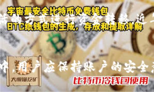 如何在TPWallet中解绑银行卡？详细步骤与常见问题解答  
TPWallet, 解绑银行卡, 加密钱包, 数字资产管理/guanjianci

引言
在数字货币和加密资产快速发展的今天，越来越多的人选择使用TPWallet等加密钱包来管理和交易他们的数字资产。TPWallet作为一款备受欢迎的加密钱包，不仅提供便捷的资产管理功能，还允许用户通过银行卡进行充值和提现。然而，随着使用需求的变化，有时用户可能需要解绑银行卡。本文将详细介绍在TPWallet中如何解绑银行卡的步骤，并回答一些相关的问题，以帮助用户更好地管理他们的账户。

如何在TPWallet中解绑银行卡？
在TPWallet中解绑银行卡的过程相对简单，但每个步骤都需要用户认真对待以避免错误。以下是详细的步骤：
ol
    li
        h4步骤一：登录TPWallet账户/h4
        首先，您需要打开TPWallet的官方网站或应用程序，并输入您的账户信息登录。如果您没有账户，需要先进行注册。
    /li
    li
        h4步骤二：进入账户设置/h4
        登录后，找到界面上的“设置”或“账户”选项，点击进入。在该部分，您可以管理账户的各种设置，包括安全设置和银行卡信息。
    /li
    li
        h4步骤三：查看绑定的银行卡/h4
        在账户设置中，找到“银行卡管理”或“支付方式”选项，点击查看您当前绑定的银行卡信息。此处将显示您已绑定的银行卡列表。
    /li
    li
        h4步骤四：选择需要解绑的银行卡/h4
        在绑定的银行卡列表中，找到您想要解绑的银行卡，并点击其旁边的“解绑”或“删除”按钮。
    /li
    li
        h4步骤五：确认解绑操作/h4
        系统通常会弹出确认框，询问您是否确定要解绑该银行卡。请在确认该操作后，点击“确认”或“是”。
    /li
    li
        h4步骤六：完成解绑/h4
        解绑成功后，系统会显示提示信息，确认该银行卡已被解绑。您可以重新进入银行卡管理页面确认该银行卡不再显示。
    /li
/ol

常见问题解答
h4问题1：为何需要在TPWallet中解绑银行卡？/h4
用户可能需要在TPWallet中解绑银行卡的原因有很多。首先，随着个人财务状况或使用习惯的变化，某些用户可能不再使用之前绑定的银行卡。其次，用户可能收到关于银行卡安全性的警告，例如银行卡丢失或被盗。当发现银行卡安全性受到威胁时，为了保护个人资产，及时解绑该银行卡是非常必要的。此外，用户在更换银行或更新银行卡信息时，也需要解绑旧银行卡并绑定新银行卡。

h4问题2：在解绑银行卡时会遇到什么问题？/h4
在解绑银行卡的过程中，用户可能会面临一些问题。首先，解绑操作需要用户具备一定的网络知识，因为系统界面和提示可能不够明确。其次，如果用户的账户存在未完成的交易，系统可能会限制解绑操作。此外，对于新用户来说，可能不知道如何找到银行卡管理的选项，这也可能导致解绑困难。最后，虽然解绑过程本身通常很简单，但用户也可能因操作失误导致银行卡未能成功解绑。

h4问题3：TPWallet中绑定银行卡有什么好处？/h4
在TPWallet中绑定银行卡带来了不少便利。首先，通过绑定银行卡，用户能够方便地进行资金充值和提现，快速将银行账户中的资金转移到钱包中以购买数字资产，或者将数字资产转换为法定货币。其次，绑定银行卡使得用户可以更轻松地进行交易管理，随时了解自己在平台上的资产变动。此外，银行转账通常安全且快速，减少了用户使用其他支付方式的麻烦。因此，对大多数用户而言，绑定银行卡是管理数字资产的一个有效方式。

h4问题4：解绑银行卡后还能重新绑定吗？/h4
是的，用户在TPWallet中解绑银行卡后，随时可以重新绑定。解绑只是取消了之前的银行卡与TPWallet的连接，未对您的账户造成其他影响。因此，若用户需要使用新的银行卡或重新使用之前的银行卡，只需按照相应的绑定流程操作即可。需要注意的是，在绑定新银行卡之前，确保该卡是有效的并且属于用户本人，以维护账户的安全性。

h4问题5：解绑银行卡是否会影响账户的安全性？/h4
解绑银行卡本身并不会对账户的安全性造成直接影响。然而，用户在解绑过程中需要注意几个安全因素。首先，确保在完成解绑操作时网络连接安全，避免在公共Wi-Fi环境下进行敏感操作。此外，解绑银行卡后，若用户还计划添加新的银行卡或进行其他账户操作，建议及时更换密码以保护账户安全。保持账户的安全性始终是使用加密钱包的基本原则。

h4问题6：有哪些其他支付方式可以在TPWallet中使用？/h4
除了银行卡，TPWallet还支持多种其他支付方式。用户可以使用数字货币进行直接交易，例如比特币、以太坊等。此外，还有移动支付平台（如支付宝、微信支付）可以与TPWallet进行链接，帮助用户以更灵活的方式进行资金转移。近年来，TPWallet也不断探索创新的支付解决方案，力求为用户提供更多选择。了解所有可用支付方式后，用户可以根据自己的需求选择最合适的进行资金管理。

结论
解绑银行卡在TPWallet中的操作并不复杂，但对用户来说，了解整个过程以及背后的原因是非常关键的。通过本文的详细介绍，相信用户能够轻松完成银行卡解绑，并解答了潜在的相关问题。在日常使用中，用户应保持账户的安全意识，定期检查绑卡信息，确保资金的安全。希望大家能够在TPWallet的使用过程中，获得良好的体验和安全保障。