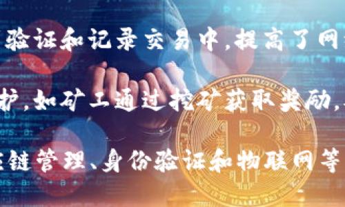 区块链平台具有以下几个显著特征：

1. **去中心化**：区块链是一种分布式账本技术，数据在多个节点上同时存储，而不是集中在单一的服务器上。这种去中心化的特征使得数据不容易被篡改，提高了安全性。

2. **透明性**：在很多区块链平台上，所有的交易和数据都是公开透明的，任何参与者都可以查看。这增强了信任，因为所有操作都可以被追溯。

3. **不可篡改性**：一旦数据被记录在区块链上，就几乎无法更改或删除。这是由于区块链通过加密算法和共识机制保证了数据的完整性。

4. **智能合约**：许多区块链平台支持智能合约，这是自动执行、不可篡改的代码，可以在特定条件下自动进行交易和操作，减少了中介的需求。

5. **安全性**：区块链技术运用加密技术，确保数据传输和存储的安全性。通过共识算法，网络中的节点在添加新数据之前达成一致，进一步增强了安全性。

6. **可编程性**：一些区块链平台（如Ethereum）具有强大的可编程性，允许开发者创建各种去中心化应用（DApp），使区块链技术的应用场景更加广泛。

7. **节点参与**：区块链是由多个节点组成，每个节点都有机会参与到验证和记录交易中，提高了网络的安全性和可靠性。

8. **激励机制**：许多区块链平台通过激励机制鼓励节点参与网络维护，如矿工通过挖矿获取奖励，从而确保区块链持续运转和发展的动力。

这些特征共同构成了区块链技术的优势，使其在众多领域，如金融、供应链管理、身份验证和物联网等，展示出巨大的潜力。