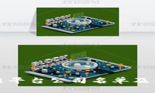 重庆区块链平台公司名单及其发展概况