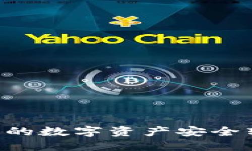 如何将TPWallet中的数字资产安全转移至火币交易所？