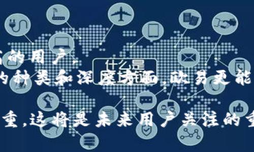 biao ti/biao tiTPWallet与欧易的区别分析，了解加密钱包与交易所的差异/biao ti

TPWallet, 欧易, 加密货币钱包, 数字货币交易所/guanjianci

在数字货币行业中，TPWallet和欧易都是较为知名的平台，但它们的定位和功能存在显著区别。TPWallet作为一款数字货币钱包，主要侧重于资产存储和管理，而欧易（OKEx）则是一家交易所，专注于数字货币的交易服务。本文将详细探讨TPWallet与欧易之间的不同之处，帮助读者更好地理解这两种平台的特性及其适用场景。

一、TPWallet的特点
TPWallet是一款多链数字货币钱包，提供用户简单、安全的资产存储体验。以下是TPWallet的一些主要特点：

1. **多链支持**：TPWallet支持多种公链，包括以太坊、比特币、波场等，用户可以在一个钱包中管理不同类型的数字资产。这种多链支持使得用户在转账和管理资产时更加方便，无需频繁切换不同的钱包。

2. **私钥安全**：TPWallet采用非托管的方式，用户的私钥掌握在自己手中，这意味着用户对自己的资产拥有完全的控制权。钱包的安全性也相对较高，用户可以通过多重身份验证等方式加强账户的安全。

3. **用户友好界面**：TPWallet的界面设计对新手友好，用户可以轻松上手，进行资产管理、转账等操作。此外，TPWallet还提供实时汇率查询功能，方便用户了解各类数字货币的当前价格。

二、欧易的特点
欧易（OKEx）是一家全球知名的数字货币交易平台，提供多种交易服务。以下是欧易的一些主要特点：

1. **丰富的交易对**：欧易平台提供多种数字货币的交易对，用户可以根据自己的需求进行自由交易。交易对的丰富性使得用户能够在市场上寻找更多的投资机会。

2. **衍生品交易**：除了现货交易，欧易还提供期货、期权等衍生品交易，让用户可以灵活运用投资策略，对冲风险或进行投机操作，这是TPWallet所不具备的功能。

3. **交易安全性**：欧易采用了多重安全措施，包括冷钱包存储、DDoS防护等，以确保用户资金的安全。这一点对于大额交易的用户尤为重要。

三、TPWallet与欧易的核心区别
TPWallet与欧易的核心区别主要体现在以下几个方面：

1. **功能定位**：TPWallet更侧重于数字资产的安全存储和管理，用户使用TPWallet主要是为了储存和管理自己的数字货币。而欧易则是以交易为核心，用户在平台上进行买卖操作，实现投资收益。

2. **资产控制**：在TPWallet中，用户是资产的唯一掌控者，私钥掌握在自己手中；而在欧易交易所中，用户的资产是存储在交易所的冷钱包及热钱包中，这意味着交易所对用户资产有一定的管理权。

3. **盈利方式**：TPWallet通常不提供直接的盈利模式，用户需要通过其他方式（如投资、交易）来实现收益。相对而言，欧易通过交易手续费和其他付费服务获取盈利，平台的收入与用户的交易量密切相关。

四、选择使用TPWallet还是欧易
对于想要进行数字货币投资的用户来说，选择TPWallet还是欧易应根据自己的需求来决定：

1. **资金安全性**：如果用户十分注重资金的安全性，希望掌控自己的私钥并随时能访问自己的资产，那么TPWallet可能是更好的选择。

2. **交易需求**：如果用户希望高频交易或参与多种交易策略，欧易提供了更全面的交易工具和功能，这对于交易者来说更加合适。

3. **投资初心**：对于加密货币的初心者，TPWallet可以作为存储和学习的工具，而对于有一定交易经验的用户而言，欧易则是进行市场交易的理想平台。

常见问题解答

问题一：TPWallet的安全性如何保障？
TPWallet的安全性主要体现在几个方面：
1. **私钥管理**：TPWallet采用非托管方式，私钥完全由用户掌握。用户在创建钱包时将生成私钥，理论上应当妥善保存，避免丢失或被盗。
2. **多重身份验证**：TPWallet支持多重身份验证机制，当用户尝试登录或进行提现时，系统会发送独特的验证码到用户预设的邮箱或手机上，增加了账户安全性。
3. **防止恶意攻击**：TPWallet在技术上不断更新，为用户提供最新的安全补丁，防止可能的网络攻击和漏洞利用。此外，定期维护和更新也确保了软件的稳定性与安全防护。遵循安全的网络使用习惯，确保设备免受病毒和恶意软件的侵害，有助于进一步保护用户资产。

问题二：在欧易如何进行交易？
在欧易进行交易的流程相对简单，主要包括以下几个步骤：
1. **注册账户**：首先，用户需在欧易平台上注册一个账户，填写相关信息并设置登录密码。完成注册后，用户可能需要进行身份验证以提升账户的安全性。
2. **充值资金**：注册完成后，用户需要通过多种方式（如银行转账、信用卡、其他数字货币转账等）向自己的欧易账户充值，通常不同的充值方式会有不同的到账时间和费用。
3. **选择交易对**：在欧易平台上，用户可以选择不同的交易对进行交易，例如BTC/USDT。在选择交易对后，用户可点击“买入”或“卖出”按钮进入交易界面。
4. **下单交易**：用户根据市场行情选择限价单或市价单进行交易，填入希望购买的数量并确认订单。可以设置止损、止盈等策略以控制风险。
5. **监控和管理**：交易完成后，用户可以在账户页面查看自己的交易记录和资产余额，必要时能够随时进行买入、卖出等操作。

问题三：TPWallet适合哪些用户？
TPWallet特别适合以下几类用户：
1. **对安全性有高要求的用户**：TPWallet是非托管钱包，用户掌控私钥，适合希望最大程度保护资产的用户。
2. **长期持有投资者**：对于打算长期持有一定数字资产的投资者，TPWallet提供了一个安全稳定的储存方式，避免了频繁在交易所操作带来的风险。
3. **初学者**：对加密市场尚不熟悉的用户，可以选择TPWallet存储资产并进行学习，而无需担心复杂的交易操作。
4. **多链用户**：希望在同一平台上管理多种数字资产的用户，可以通过TPWallet轻松实现多链资产的管理，提升了操作的便利性。

问题四：欧易的交易费用如何？
欧易的交易费用一般来说相对较为透明，但具体费用会根据交易类型和用户的VIP等级而有所不同：
1. **现货交易**：用户在进行现货交易时，交易手续费通常依据交易量和用户的VIP等级定位，交易量越大，手续费相对越低，旨在激励频繁交易的用户。
2. **衍生品交易**：衍生品（如期货和期权）交易的费用结构可能与现货有所不同，交易者需在进行此类交易前查看详细的手续费说明。这类费用通常包括开仓费、平仓费等。
3. **充值和提现**：充值通常是免费的，但提现时平台会依据不同币种收取一定的手续费，用户在进行大额提现时应提前查看费用说明，以避免不必要的损失。
4. **VIP等级**：用户在平台上交易数量越多，其VIP等级越高，交易费用也会越低，因此活跃交易的用户可以从中获得更多的受益。

问题五：如何避免在TPWallet中丢失资金？
使用TPWallet时，为了防止资金丢失，用户可以采取以下措施：
1. **妥善保存私钥**：创建钱包后，系统会生成私钥或助记词，用户需将其妥善保存，避免在电子设备上保存过于简单或易被破解的密码。在保护私钥的情况下，确保他们不被泄露。
2. **启用多重身份验证**：如有此选项，用户应开启多重身份验证，使账户在登录或进行大额操作时，增加验证步骤，降低非法访问的风险。
3. **保持钱包软件更新**：确保使用TPWallet的最新版本，因最新版本通常会修补已知的安全漏洞，并提高功能性与安全性。
4. **避免公共网络环境**：尽量在可信的网络环境下进行钱包操作，避开公共Wi-Fi网络，以防止敏感信息泄露。

问题六：TPWallet和欧易哪个更适合交易？
TPWallet和欧易各有其特点，选择哪个更合适主要视用户的需求而定：
1. **TPWallet**：主要定位于资产的存储与管理，虽然部分支持交易功能，但并不适合大量交易，适合长期持有或管理资产的用户，尤其是安全意识高的用户。
2. **欧易**：作为一家全面的交易所，欧易提供丰富的交易工具和交易对，特别适合活跃的交易者和专业投资者，能够支持高频交易、套利等。在交易的种类和深度方面，欧易更能满足希望进军交易领域的用户。

综上所述，TPWallet和欧易在功能和目标用户群体上都有所区分，用户在选择时需明确自身需求，以做出合适的选择。在数字货币市场，安全与便捷并重，这将是未来用户关注的重要领域。