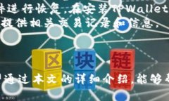   TPWallet官网下载教程：一步步引导您安全下载与
