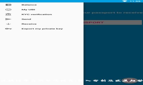 区块链平台的分化模式：深入分析及发展趋势
