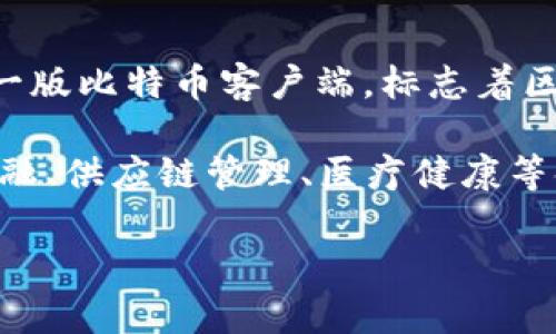 区块链技术最早是由名为中本聪（Satoshi Nakamoto）的人或团队于2008年提出的。Satoshi创造了比特币，并在2009年发布了第一版比特币客户端，标志着区块链技术的正式诞生。虽然关于中本聪的真实身份至今仍是一个谜，但他的发明为后来的区块链平台和加密货币的开发奠定了基础。

区块链的概念主要体现在其去中心化、不可篡改和分布式账本的特性。这些特性使得其在多种应用场景中具有广泛的应用潜力，如金融、供应链管理、医疗健康等领域。

如果您需要更多关于区块链平台的具体信息或有其他相关问题，请告诉我。