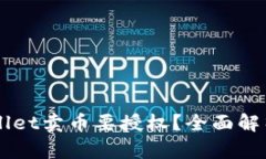 为什么TPWallet卖币要授权？全面解析与用户指南