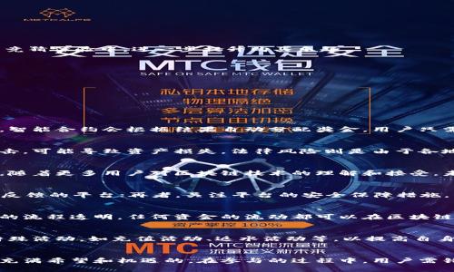 : 未来已来：全面解析区块链竞猜平台的优势与挑战

区块链, 竞猜平台, 加密货币, 在线赌博/guanjianci

引言
区块链技术自出现以来，凭借着去中心化、透明、安全等特性得到了越来越多的关注和应用。在许多传统行业中，区块链的引入不仅提升了效率，也增强了信任度。竞猜平台作为一种热门的线上娱乐方式，结合区块链技术的发展，正在悄然改变着人们的竞猜体验和市场格局。本文将深入探讨区块链竞猜平台的运行机制、优势、面临的挑战以及未来的发展趋势。

区块链竞猜平台的基本概念
区块链竞猜平台是一种基于区块链技术的在线竞猜服务，用户可以通过平台进行各种类型的竞猜活动，比如体育赛事、电竞比赛、政治选举等。在这类平台上，所有的竞猜活动、交易记录、用户身份等信息都会被记录在区块链上，从而保证其透明性和不可篡改性。

借助智能合约的功能，区块链竞猜平台能够在没有中介的情况下自动执行交易。这意味着，一旦事件结果确定，奖励就会即时分配给赢得竞猜的用户，减少了人工干预的可能性，提升了用户的参与体验。

区块链竞猜平台的优势
h41. 透明性/h4
区块链的核心特性之一就是透明性。在传统的竞猜平台中，用户往往无法实时了解竞猜资金的去向，以及赛事结果的审核过程。而在区块链竞猜平台，所有的数据都是公开可查的，用户可以随时核对自己的竞猜记录和奖金分配情况。这样的透明性可以大大增强玩家对平台的信任感。

h42. 安全性/h4
安全性是任何在线平台的重中之重。区块链技术通过去中心化的方式，将数据存储在网络的各个节点上，这样即使单一节点遭受攻击，也不会影响整体数据的安全性。此外，用户的个人信息和财务数据经过加密处理，增加了防止数据泄露的可能性。

h43. 降低成本/h4
由于传统竞猜平台通常需要支付中介费用，比如支付给银行的手续费或者平台佣金，而区块链竞猜平台本质上是去中心化的，用户之间直接进行交易，有助于降低下注成本，从而让用户获得更高的潜在回报。

h44. 全球化/h4
区块链竞猜平台不受地域限制，用户只需连接互联网即可参与到全球范围内的竞猜活动。这意味着玩家可以参与更多样化的竞猜选项，包括不同国家和地区的体育赛事或娱乐活动。同时，这也使得竞猜平台能够吸引来自不同地区的用户，从而实现更大的市场规模。

区块链竞猜平台面临的挑战
h41. 法规监控/h4
尽管区块链技术带来了诸多优势，但在许多国家和地区，在线赌博的法律法规仍然不够明晰。有些地方甚至明令禁止此类活动。这就要求区块链竞猜平台必须时刻关注法律的变化，确保其运营合规，以防止法律风险造成的损失。

h42. 技术门槛/h4
尽管区块链的技术门槛正在逐渐降低，但对于普通用户而言，如何安全地进行加密货币交易和使用区块链平台仍然是一项挑战。一些用户可能因为不了解技术而感到不安，进而放弃参与区块链竞猜平台。

h43. 市场竞争/h4
随着区块链技术的发展，市面上已经涌现出多家区块链竞猜平台，竞争日趋激烈。各平台在用户体验、市场活动、服务质量等方面的差异化将决定其市场份额。因此，平台需要不断创新，提升服务品质，以满足不断变化的用户需求。

h44. 存在的风险/h4
虽然区块链竞猜平台在提高安全性和透明度方面有诸多优势，但也无法完全消除风险。例如，用户可能会遭遇黑客攻击，或在交易过程中误操作导致资金损失。此外，某些平台可能面临内外部操纵的风险，从而损害用户的利益。

未来发展趋势
随着技术的发展和用户需求的变化，区块链竞猜平台的未来前景值得期待。以下是几个可能的发展趋势：

h41. 法规的完善/h4
伴随着区块链的普及，国家和地区的相关法规也可能逐渐完善，以适应新兴的竞猜市场。合法且规范的运营环境将为区块链竞猜平台提供发展空间，保护用户权益。

h42. 用户体验提升/h4
为了吸引更多用户，平台将不断用户体验，通过更直观的界面设计、更简单的操作和更丰富的竞猜选项来满足用户的需求。虚拟现实（VR）及增强现实（AR）等新技术可能会被应用于竞猜体验中，进一步提升购买乐趣。

h43. 多样化的产品形态/h4
区块链竞猜平台不仅限于传统的体育竞猜，未来可能会扩展到更多类型的竞猜，如电子竞技、赛事竞猜、甚至是预测未来事件的竞猜，这将吸引更加多元化的用户群体。

h44. 加强社区建设/h4
许多成功的区块链项目都强调社区的重要性，平台可以通过激励措施吸引用户参与到平台的治理中来，增强用户的归属感和参与感，以此来推动平台的可持续发展。

常见问题解答

1. 区块链竞猜平台是如何运作的？
区块链竞猜平台的运作机制主要依赖于区块链技术和智能合约。每当用户在平台下注时，系统会将该交易记录在区块链上，确保整个过程的透明性和安全性。在比赛或事件结束后，智能合约会根据结果自动分配奖金。用户只需通过加密货币进行下注和领奖，这为过程提供了便利，也避免了中介的介入。

2. 使用区块链竞猜平台有什么风险？
使用区块链竞猜平台的风险主要包括市场风险、技术风险和法律风险。市场风险体现在竞猜结果的不确定性上，用户可能在竞猜中损失资金。技术风险则来自于系统漏洞或黑客攻击，可能导致资产损失。法律风险则是由于各地对于线上竞猜的政策不一样，有可能触犯当地法律。用户在参与时需要仔细了解相关条款和条件，并采取适当的风险控制措施。

3. 区块链竞猜是否会替代传统竞猜平台？
虽然区块链竞猜平台在透明性和安全性方面具有显著优势，但是否能够完全替代传统竞猜平台仍需观察。传统平台在用户基础、知名度和信誉积累方面处于相对有利的位置。然而，随着更多用户对区块链技术的理解和接受，未来有可能形成新的市场格局。在这一过程中，传统平台也可能通过技术升级来与区块链平台竞争。

4. 如何选择一个安全的区块链竞猜平台？
选择安全的区块链竞猜平台时，用户应关注以下几个方面：首先，要查看平台的官方网站，确保其注册和许可信息的合法性；其次，了解平台的信誉和用户评价，选择那些有良好用户反馈的平台；再者，关注平台的安全保障措施，包括数据加密、资金托管等；最后，还可以查阅行业分析和资讯，以跟踪和了解相关平台的声誉和风评。

5. 区块链竞猜平台的资金如何保障？
在区块链竞猜平台上，用户的资金安全依赖于区块链技术和智能合约的功能。大多数平台会采用多重签名和冷存储等安全技术来保障用户资金。同时，平台通常会确保支付和兑奖的流程透明，任何资金的流动都可以在区块链上实时查看。此外，许多平台也会为用户提供额外的资金保障措施，例如资金保险等，进一步降低用户的风险。

6. 如何通过区块链竞猜平台盈利？
通过区块链竞猜平台盈利主要取决于用户的竞猜策略和风险控制。用户可以通过分析历史数据、赛事趋势、球队表现等信息来制定更为合理的竞猜方案。同时，也可以关注平台的特殊活动，如充值活动、返水活动等，以提高自身的回报率。此外，了解加密货币的交易趋势和行情变化，也能帮助用户在资金池中获取额外的收益。

结论
区块链竞猜平台凭借其独特的技术优势和市场潜力，正逐渐成为在线赌博市场中的一股重要力量。尽管面临诸多挑战，但在技术和市场的不断推动下，区块链竞猜平台的未来将是充满希望和机遇的。在参与的过程中，用户需铭记风险控制，做出明智的决策。只有这样，才能在这片新兴的蓝海中获得稳定的盈利。我们期待着区块链竞猜平台能够实现更广泛的应用，为用户带来更加丰富和安全的竞猜体验。