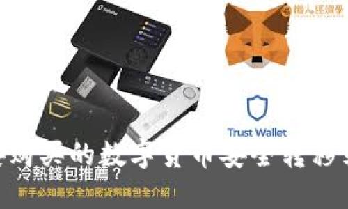 如何将币安购买的数字货币安全转移到TPWallet