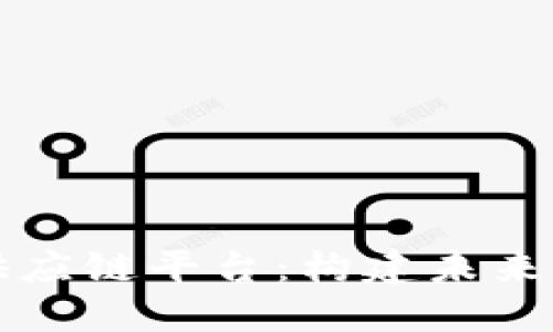 万向区块链供应链平台：构建未来经济的新基石